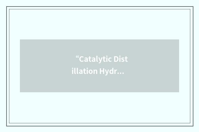 “Catalytic Distillation Hydrodesulfurization”缩略