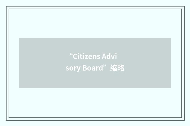 “Citizens Advisory Board”缩略