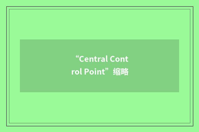 “Central Control Point”缩略