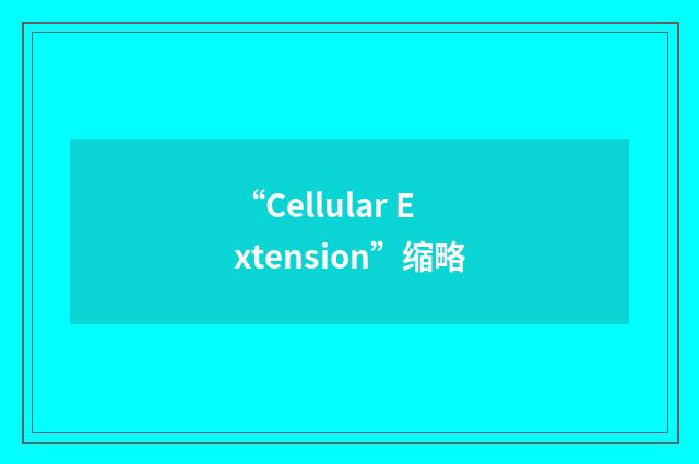 “Cellular Extension”缩略