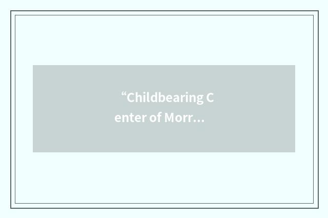 “Childbearing Center of Morris Heights”缩略
