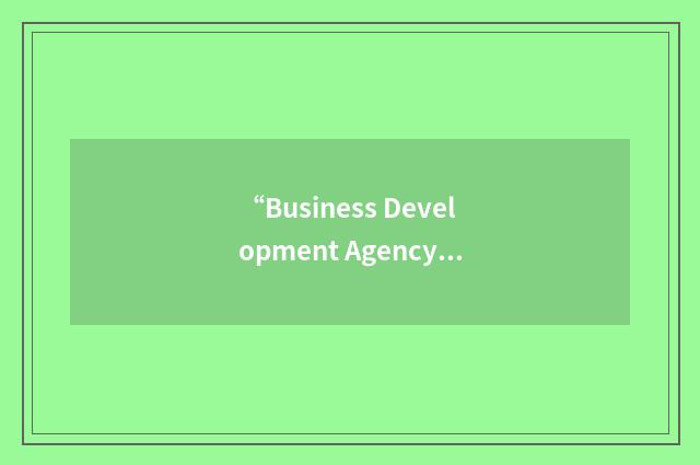 “Business Development Agency”缩略