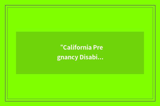 “California Pregnancy Disability Act”缩略