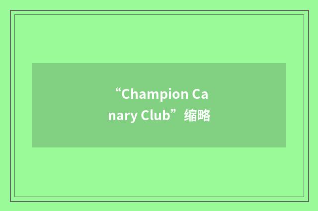 “Champion Canary Club”缩略