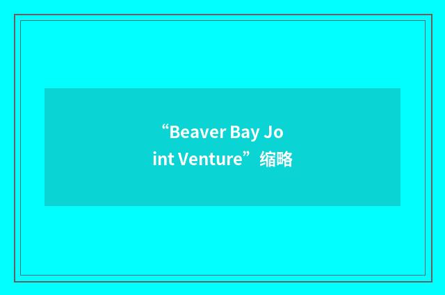 “Beaver Bay Joint Venture”缩略