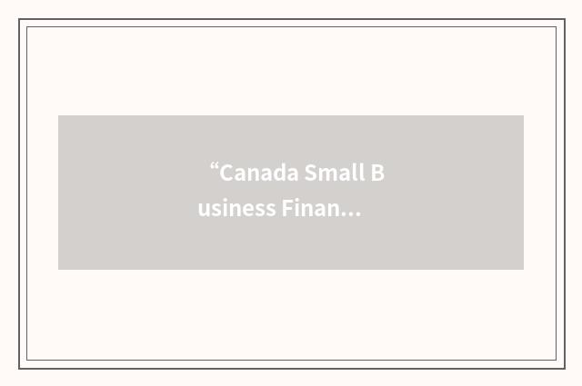 “Canada Small Business Financing Act”缩略
