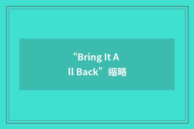“Bring It All Back”缩略