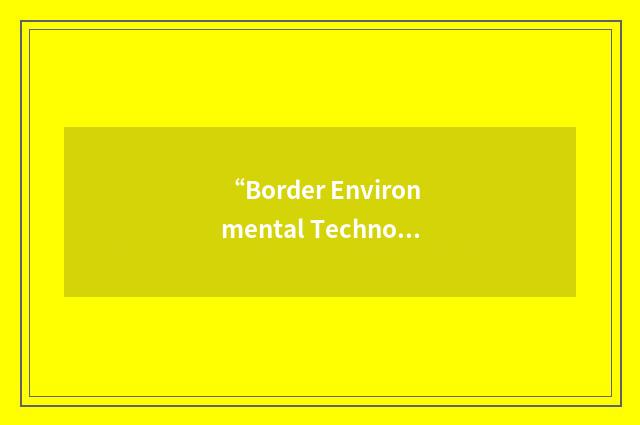 “Border Environmental Technology Resource Center”缩略