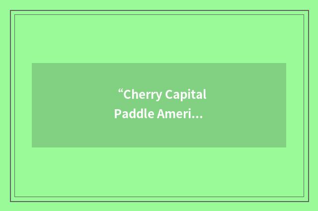 “Cherry Capital Paddle America Club”缩略