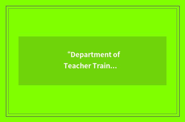 “Department of Teacher Training”缩略