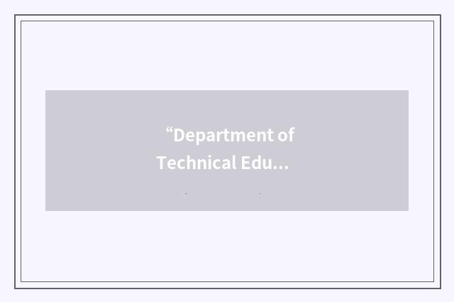 “Department of Technical Education and Vocational Training”缩略
