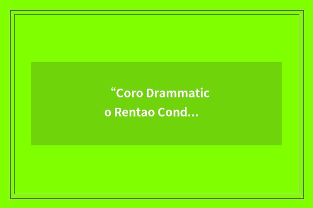 “Coro Drammatico Rentao Condoleo”缩略