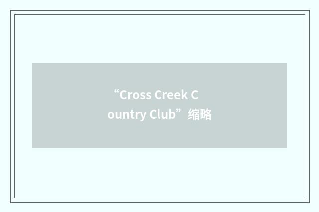 “Cross Creek Country Club”缩略