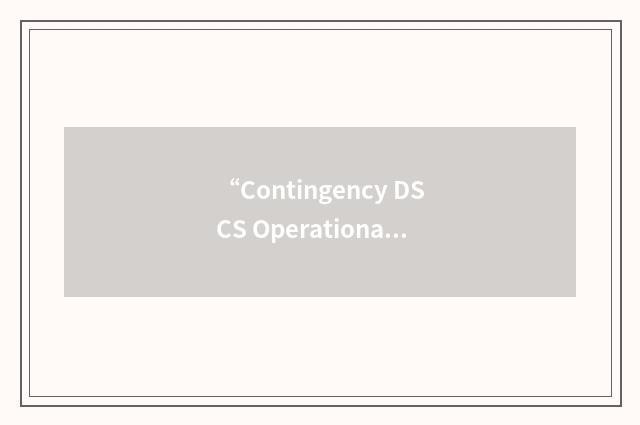 “Contingency DSCS Operational Support System”缩略