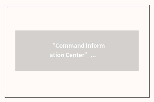 “Command Information Center”缩略