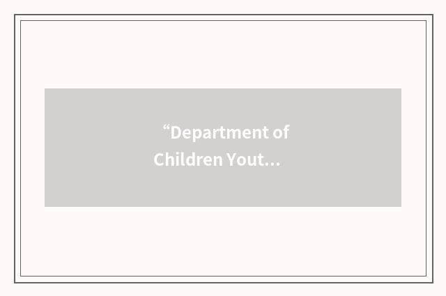 “Department of Children Youth and Their Families”缩略