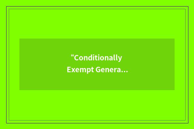 “Conditionally Exempt Generator”缩略
