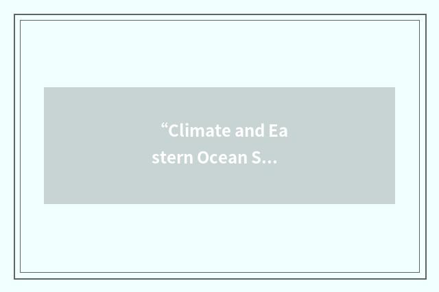 “Climate and Eastern Ocean Systems”缩略