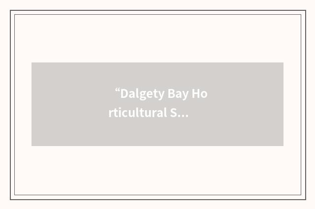 “Dalgety Bay Horticultural Society”缩略