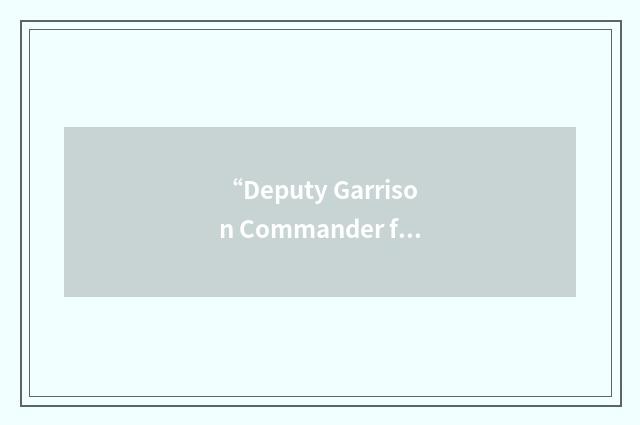 “Deputy Garrison Commander for Transformation”缩略