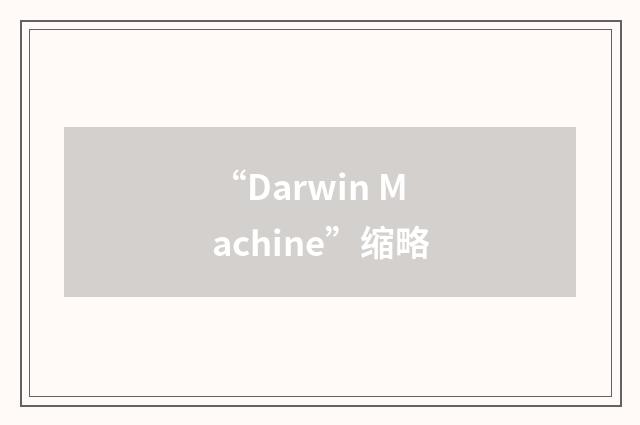 “Darwin Machine”缩略