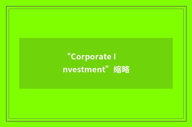 “Corporate Investment”缩略