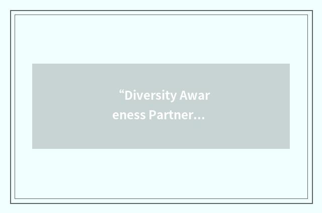 “Diversity Awareness Partnership”缩略