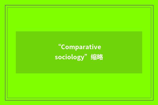 “Comparative sociology”缩略