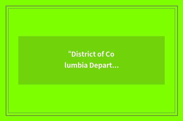 “District of Columbia Department of Public Works”缩略