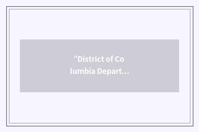“District of Columbia Department of Transportation”缩略