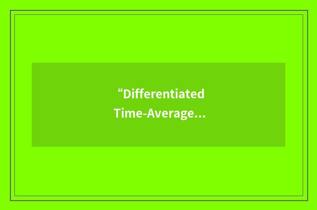 “Differentiated Time-Averaged Poynting Vector”缩略