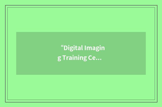 “Digital Imaging Training Centre”缩略