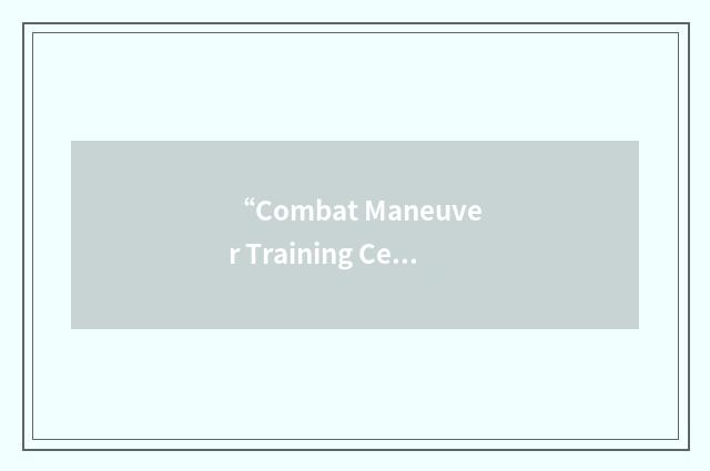 “Combat Maneuver Training Center”缩略