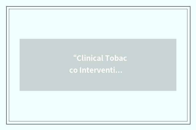 “Clinical Tobacco Intervention”缩略