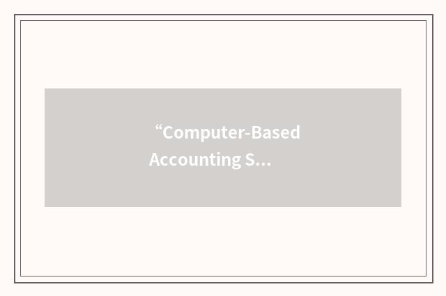 “Computer-Based Accounting Systems”缩略