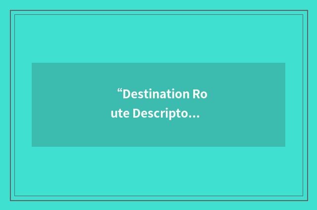 “Destination Route Descriptor”缩略