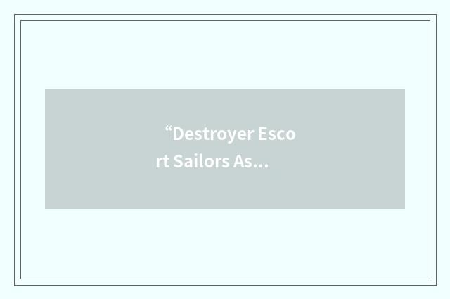 “Destroyer Escort Sailors Association”缩略
