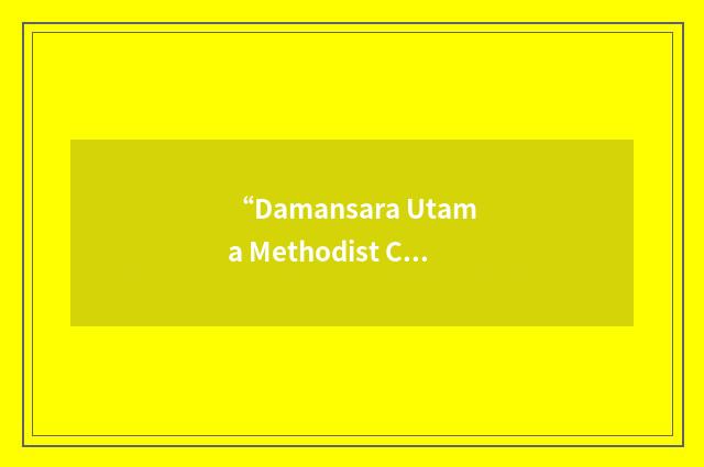 “Damansara Utama Methodist Church”缩略