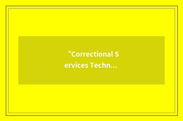 “Correctional Services Technician”缩略
