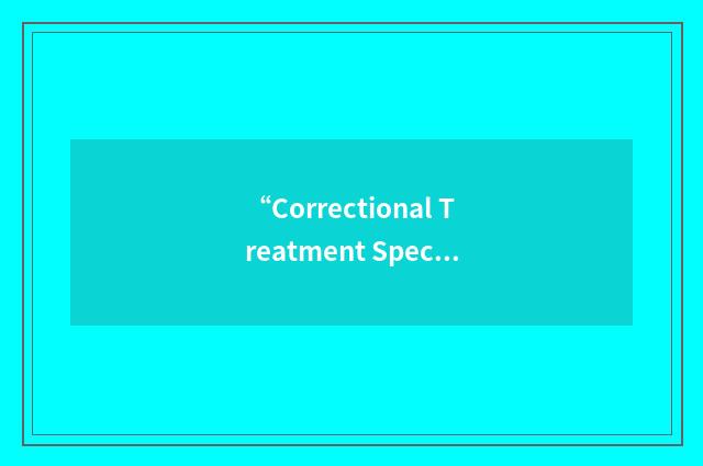 “Correctional Treatment Specialist”缩略