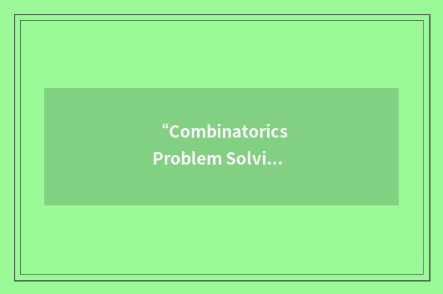 “Combinatorics Problem Solving”缩略