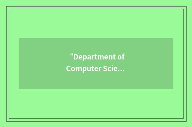 “Department of Computer Science & Engineering”缩略