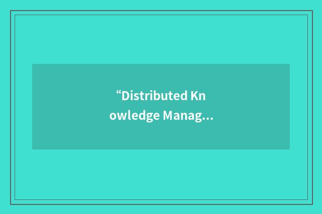 “Distributed Knowledge Management”缩略