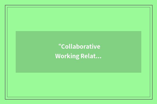 “Collaborative Working Relationship”缩略