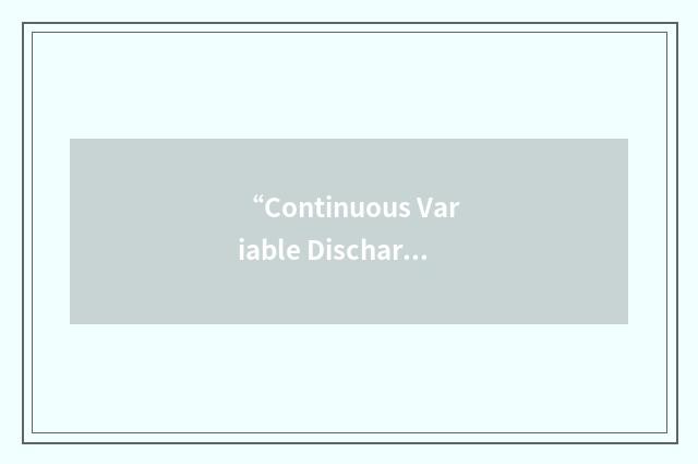 “Continuous Variable Discharge”缩略
