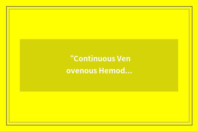“Continuous Venovenous Hemodiafiltration”缩略