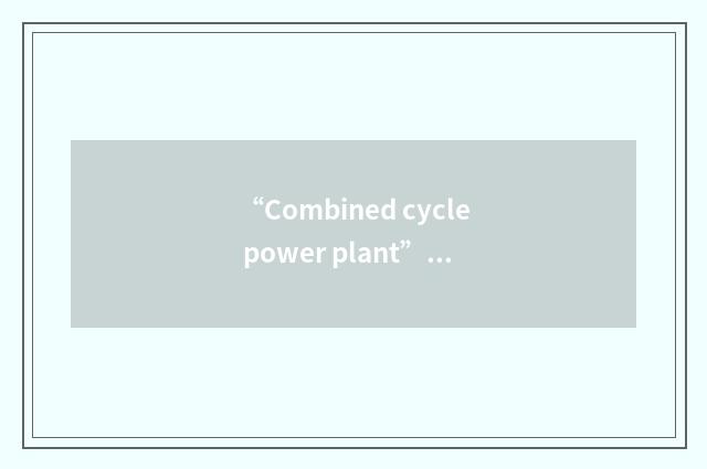 “Combined cycle power plant”缩略