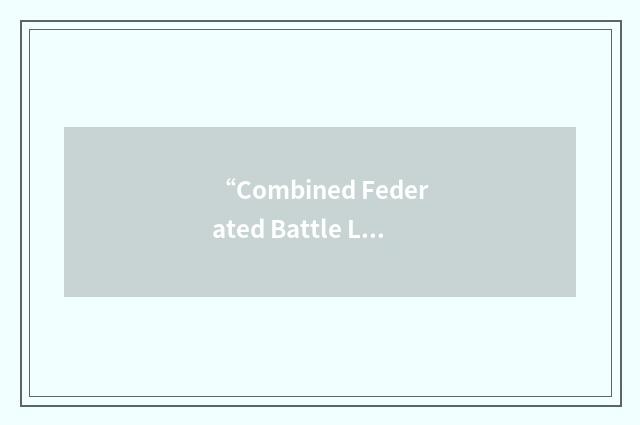 “Combined Federated Battle Laboratories Network”缩略