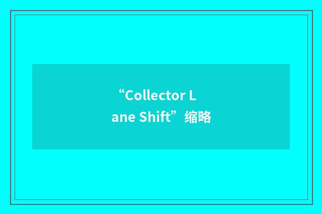 “Collector Lane Shift”缩略