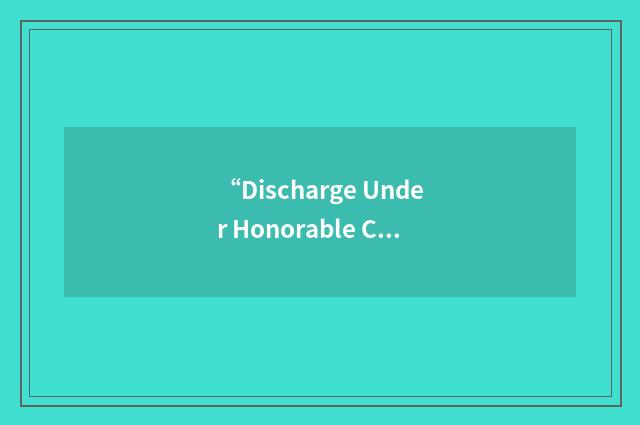 “Discharge Under Honorable Conditions”缩略
